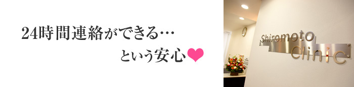 24時間連絡ができる…という安心