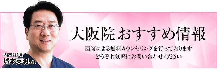 大阪院のおすすめ情報